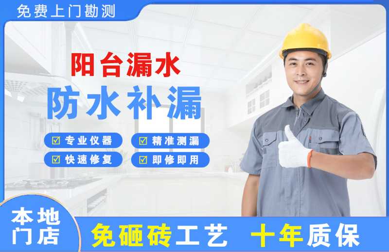 彭阳阳台漏水维修