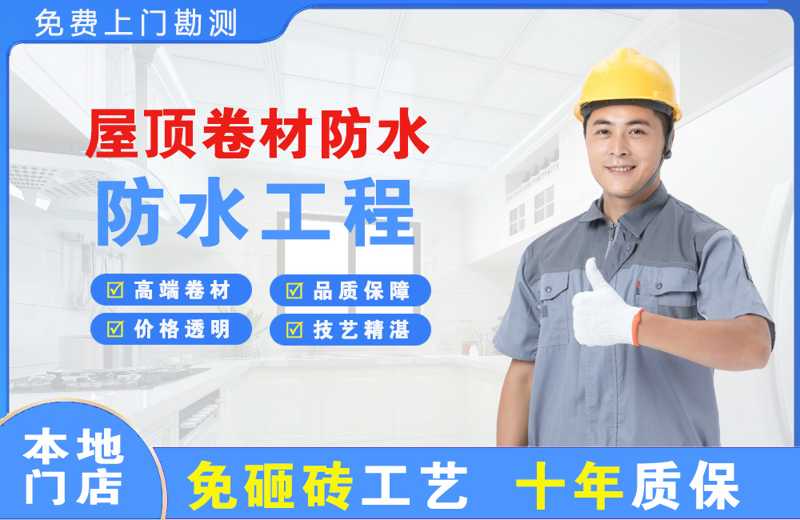 彭阳屋顶卷材防水